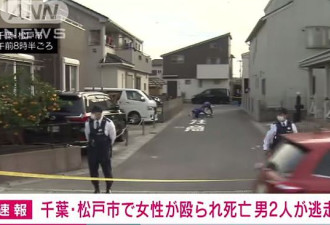 中国女子在日本街头被2名男子殴打致死！罪犯仍在逃跑中…