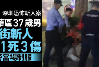 深圳37岁男子在龙华区当街斩人致1死3伤！现场照片曝光
