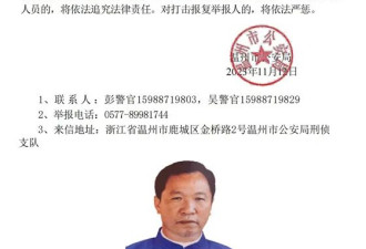 中国公安机关公开通缉4名缅北电诈头目...