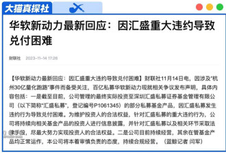 震惊金融圈! 中国大私募被人编数字骗了30亿…