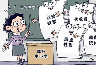 中国的中小学教师:谁在阻挡他们上课？
