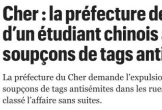 在法中国留学生涉“反犹”遭关押 恐被遣返
