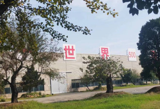 深圳正威最大产业园停产 员工放假两个月