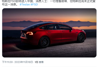 特斯拉完全自动驾驶将进入中国:准备就绪