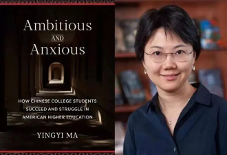 美国大学教授揭开中国留学生光鲜下的挣扎
