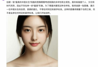 ChatGPT捏出“最美中国女孩” 看到很多人的影子