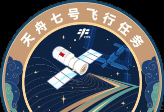 来了！2024年度中国载人航天飞行任务标识正式发布