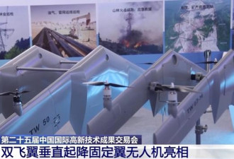 全球首创！中国自主研发制造无人机亮相