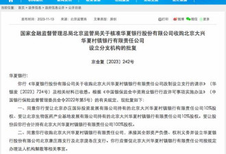 北京一家银行宣布解散，中国已有多家退出市场