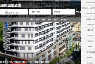 日月潭酒店官网写“中国台湾” 且无繁体中文版 岛内吵翻
