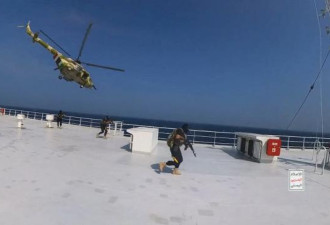 视频曝光：胡塞武装直升机登船 劫持大型货船