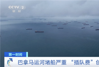 史诗级大堵船！巴拿马运河塞爆了