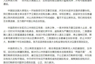 中国留学生因涉巴以冲突涂鸦遭法方发布强制遣返令