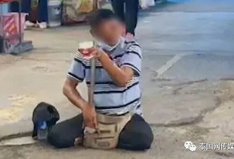细思极恐！泰国发现第7名中国乞丐踪迹，疑背后有泰国人参与