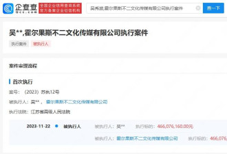 吴秀波回应被执行4.66亿:被人用假章设局
