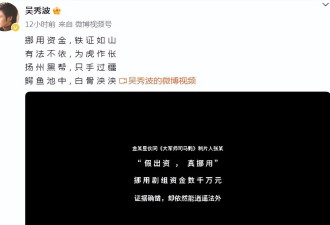 吴秀波被设局骗到破产 遭网友嘲讽现世报