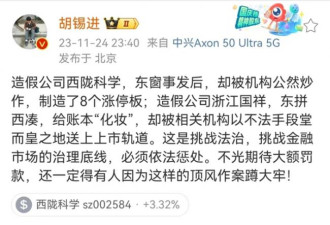 猛批A股造假，胡锡进也被伤透了...
