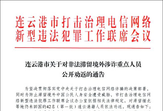 中国官方发布：这42人不回国将被严惩