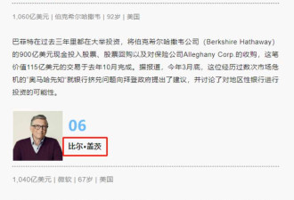 7597亿! 巴菲特捐财产 遗产税只坑穷人不坑富豪