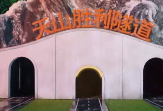 世界第二长 中国建22公里“天山胜利隧道”