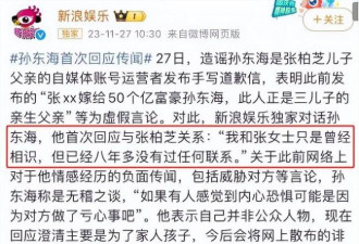 孙东海再与张柏芝撇清关系 疑已娶妻生子