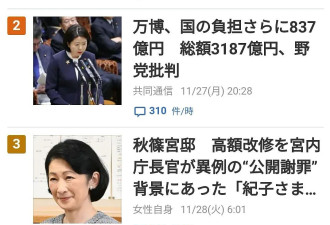 移居美国的真子公主夫妇突然失踪，引发日本媒体关注！