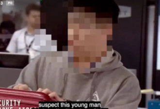 中国留学生携带违规物入境澳洲,被抓后哭喊找妈妈
