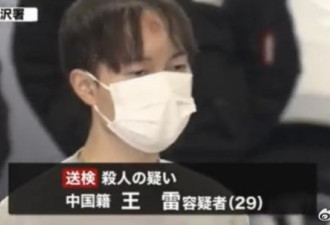 29岁中国男子刺死日本女友，细节披露