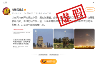 网传以色列向台湾出售20套“铁穹”系统?
