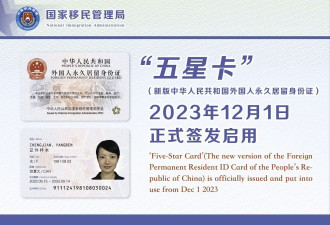 中国“五星卡”12月1日正式签发启用！
