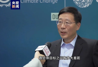 气候问题专家王毅：希望中美能达成协议