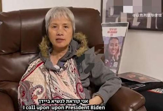 以色列拒救女“中国人李春红”求拜登帮忙