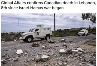 第八名加拿大公民在以色列-哈马斯战争中死亡