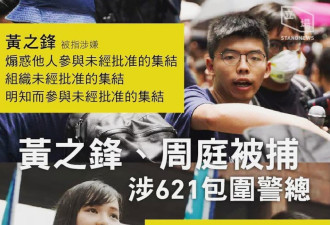 香港著名活动人士周庭弃保：或申请加拿大政治庇护