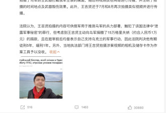 在乌华人王吉贤拍摄乌军防空作战视频被判缓刑