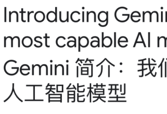 试用完谷歌的Gemini，我只想说GPT-4有点菜