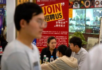 青年失业率飙升之际，让北京更头疼的消息又来了