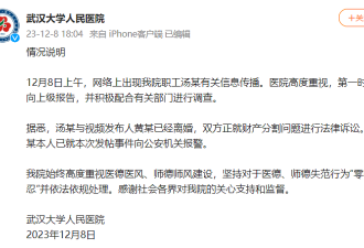 主任医师遭前妻实名举报嫖娼赌博收回扣