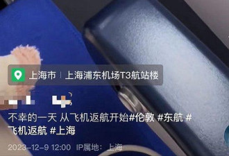 又出故障？东航飞伦敦航班中途返回机场