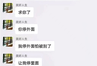 江苏女子“以性换车位”，具体细节曝光