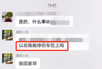 江苏女子“以性换车位”，具体细节曝光