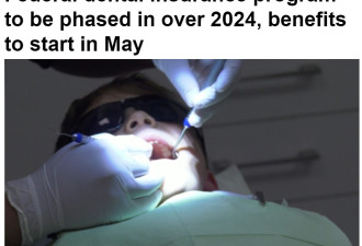 联邦牙科保险计划下周开放申请900万人符合条件