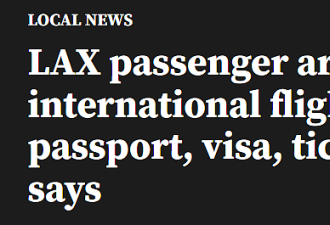 没有签证、护照和机票！男子成功从欧洲搭机落地加州，海关傻眼！
