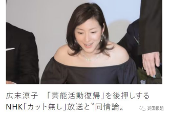 日本“国民美少女”广末凉子出轨离婚被封杀，情夫竟卖她隐私！