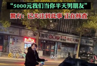 女生被问5000元玩不玩后续发酵 女生照曝光