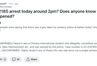 多伦多大学华人学生考场内被捕！多人爆料遭性骚扰+监禁!