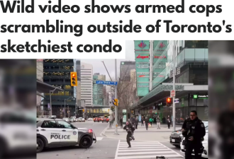 【视频】多伦多市中心上演&quot;警匪大战&quot;：警员持械长街狂奔！