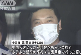 一名中国男子在日本开黑车，被警方逮捕