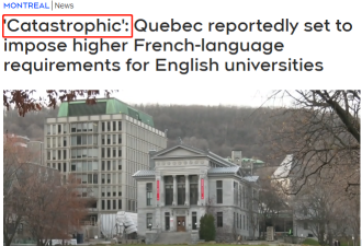 魁省通过灾难性投票，英语大学死定了！