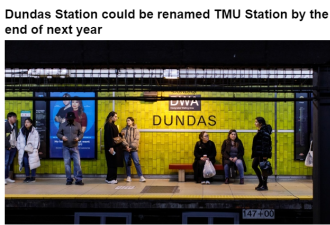 Dundas地铁站可能明年改名为TMU站
